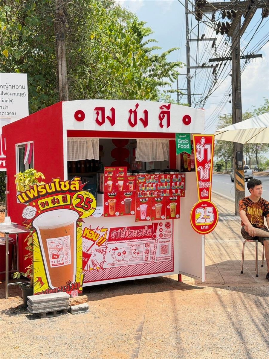 ร้านจงชงดีแบบตู้ริมทาง